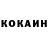 КОКАИН 97% Moksh Handa